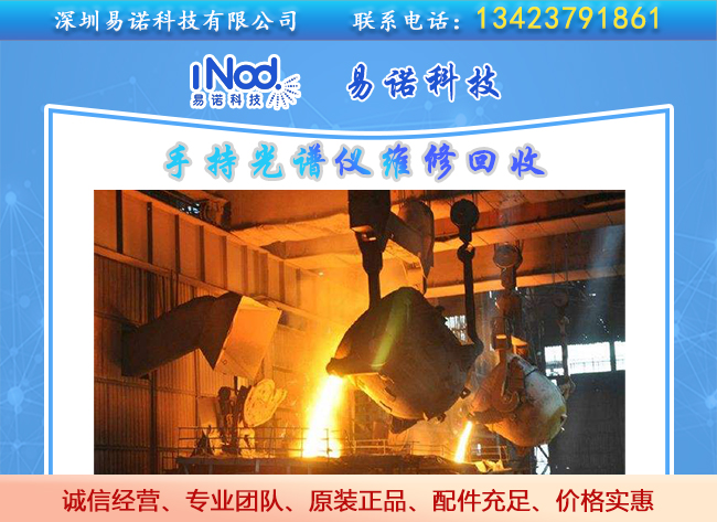 手持光譜儀在廢鋼行業的作用 手持光譜儀在廢鋼行業的作用