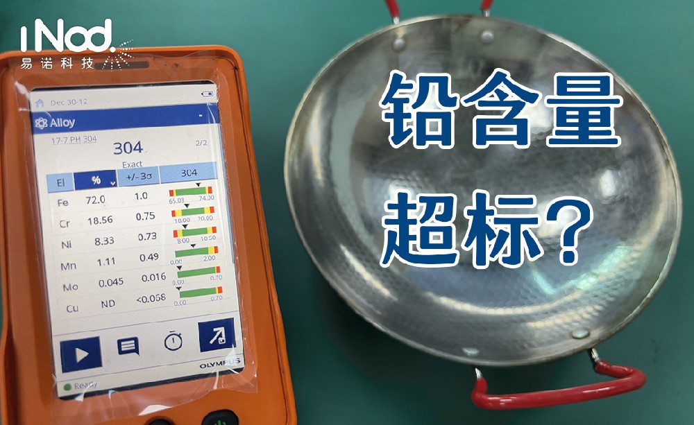 鉛含量超標?奧林巴斯手持光譜儀來守護!